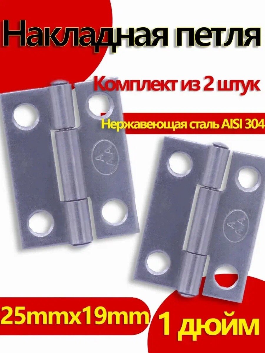 Петля мебельная накладная белая матовая, нержавеющая сталь 304, комплект 2 шт
