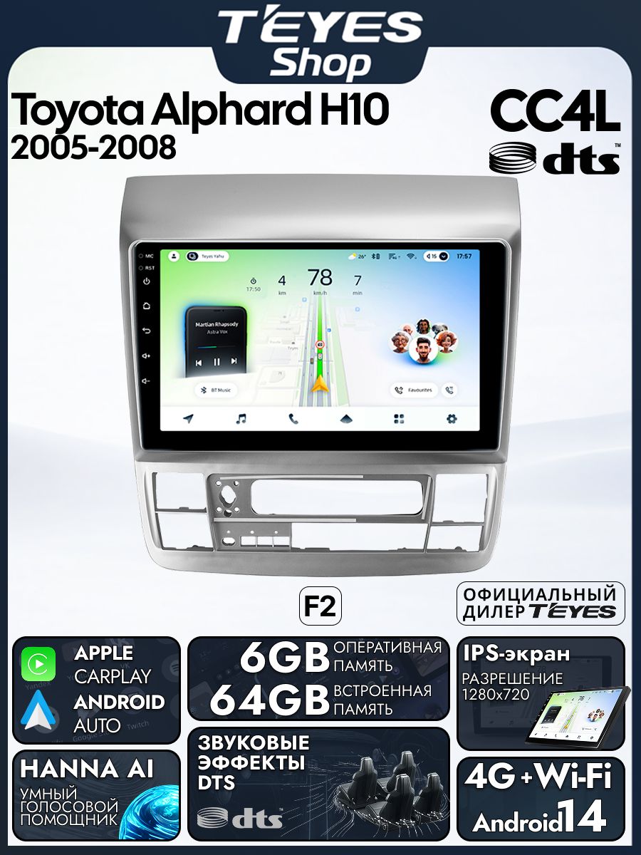 Магнитола Toyota Alphard 1 H10 2005-2008 (Комплектация F2) Teyes CC4L DTS 6/64GB, штатная магнитола, IPS, DSP,4G, Wi-Fi