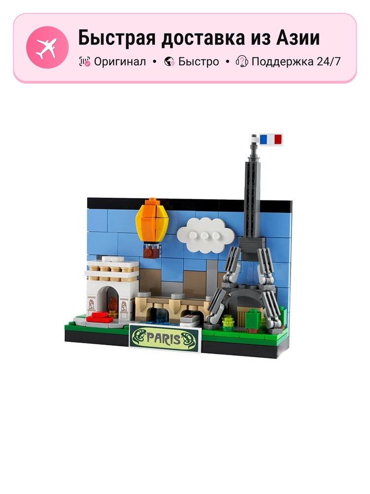 Конструктор LEGO Classic Collection Paris Postcard 40568, 213 деталей