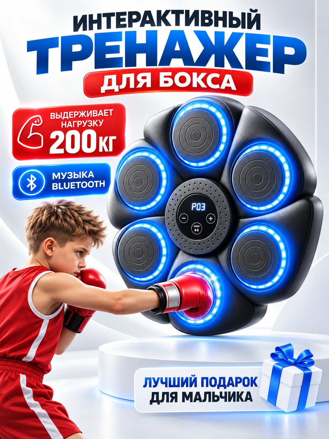Интерактивный тренажер боксерский, для детей от 5 лет, с перчатками, кабелем и креплениями, в коробке