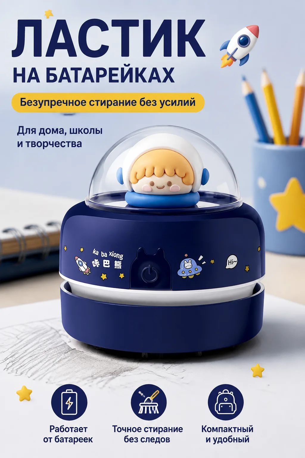 Ластик из пластика, синий