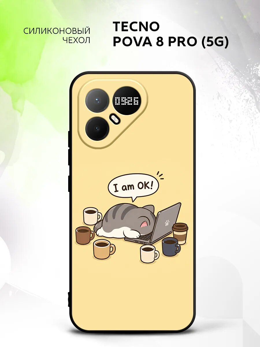 Чехол на Tecno Pova 8 Pro (5G), Техно Пова 8 Про (5Г) накладка, противоударный, с принтом уставший котик