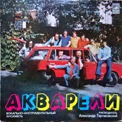 Винил LP акварели (ВИА) "Акварели (В этот день)" (1978 USSR press, С60-10903-4, мозг, красное яблоко, зак.1167, vg+/ex-)