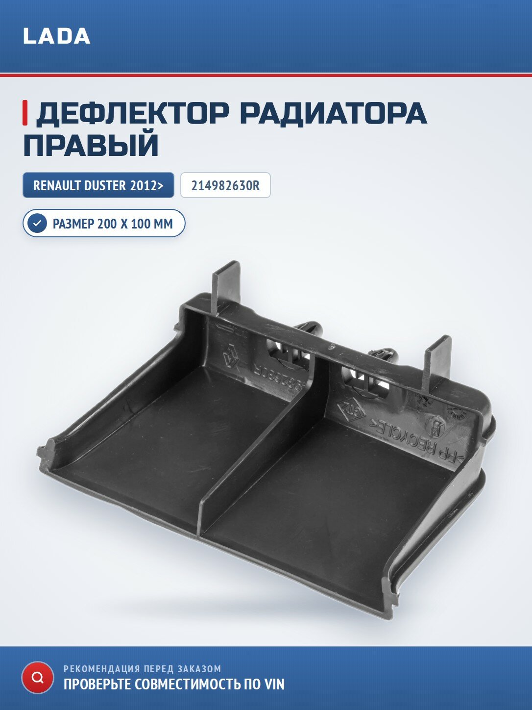 Дефлектор п радиатора Renault Duster 2012>