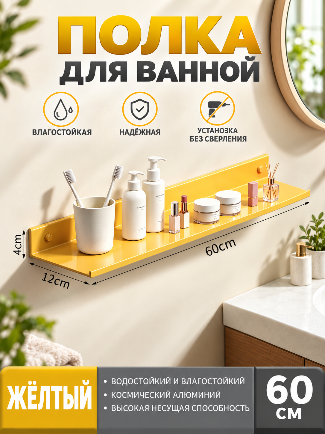 Полка для ванной настенная, широкая, глубокая, под косметику и банные средства, на стену