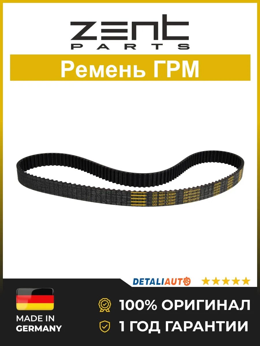 Ремень ГРМ Zentparts Z22879 Премаси 2.0 с 1999