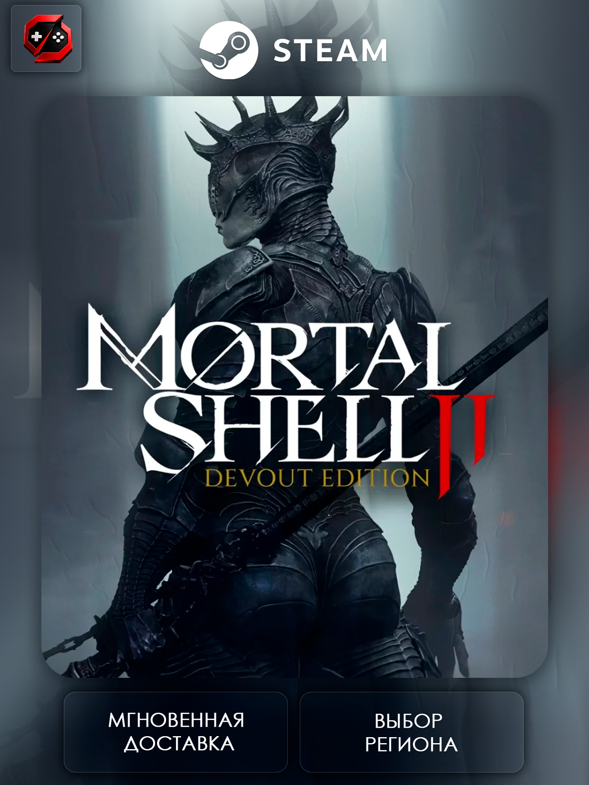 Игра Mortal Shell II: Devout Edition Подарок для Steam PC (ПК) | Страна Активации Россия | Автовыдача