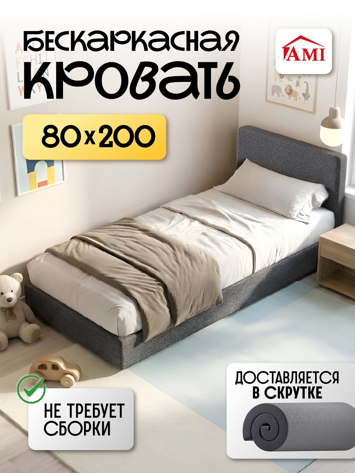AMI MEBEL Односпальная кровать, 80х200 см