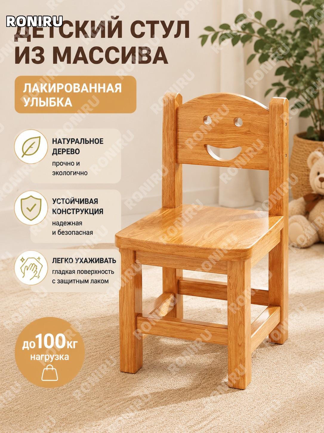 Деревянный табурет со спинкой «Смайлик» 29,5×27,5×50 см, лаковый цвет, сборка, из массива дерева для дома интерьер