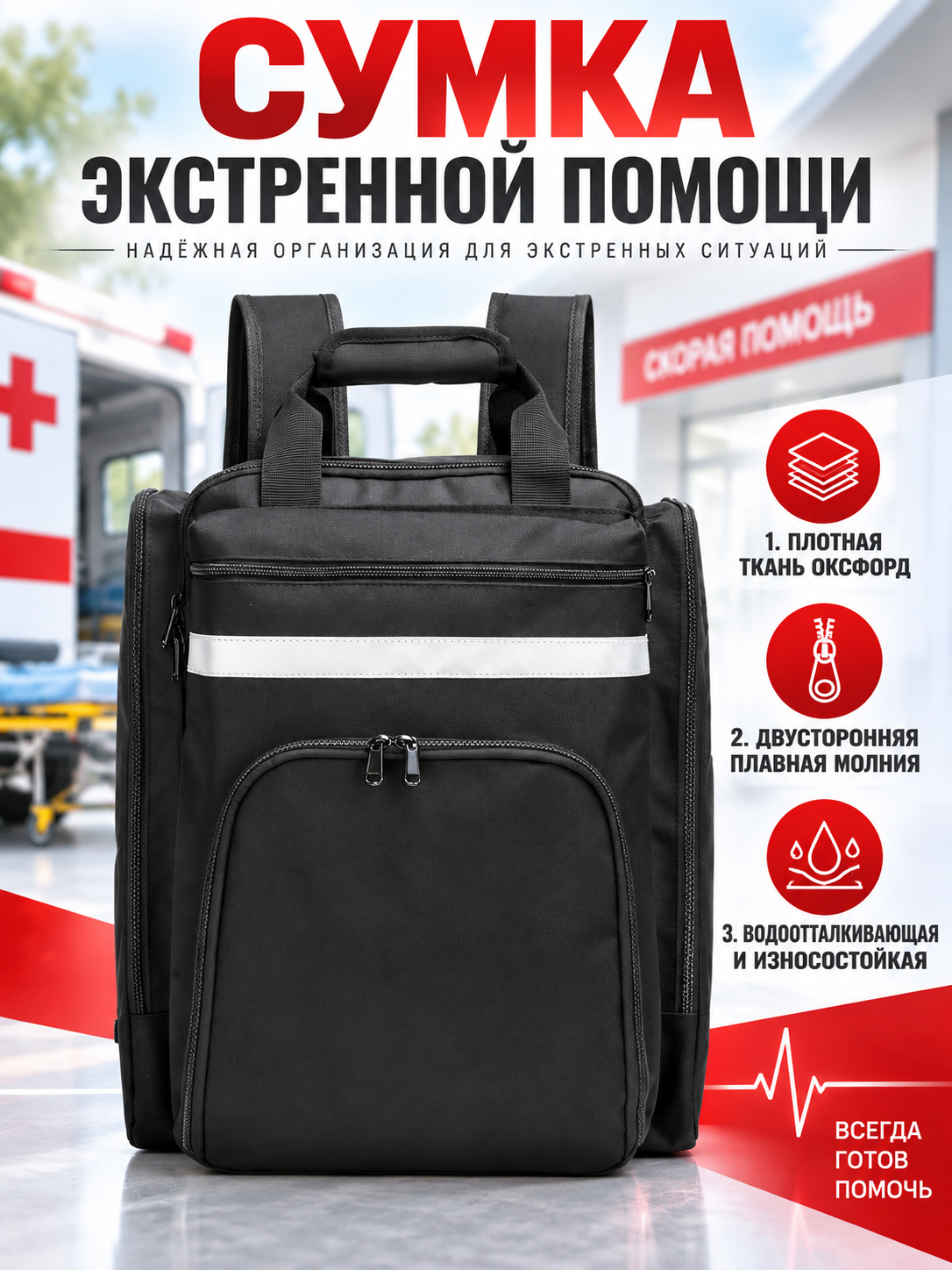 Рюкзак для экстренной помощи прочный с светоотражающими элементами, медицинская сумка для хранения аптечки при выездах