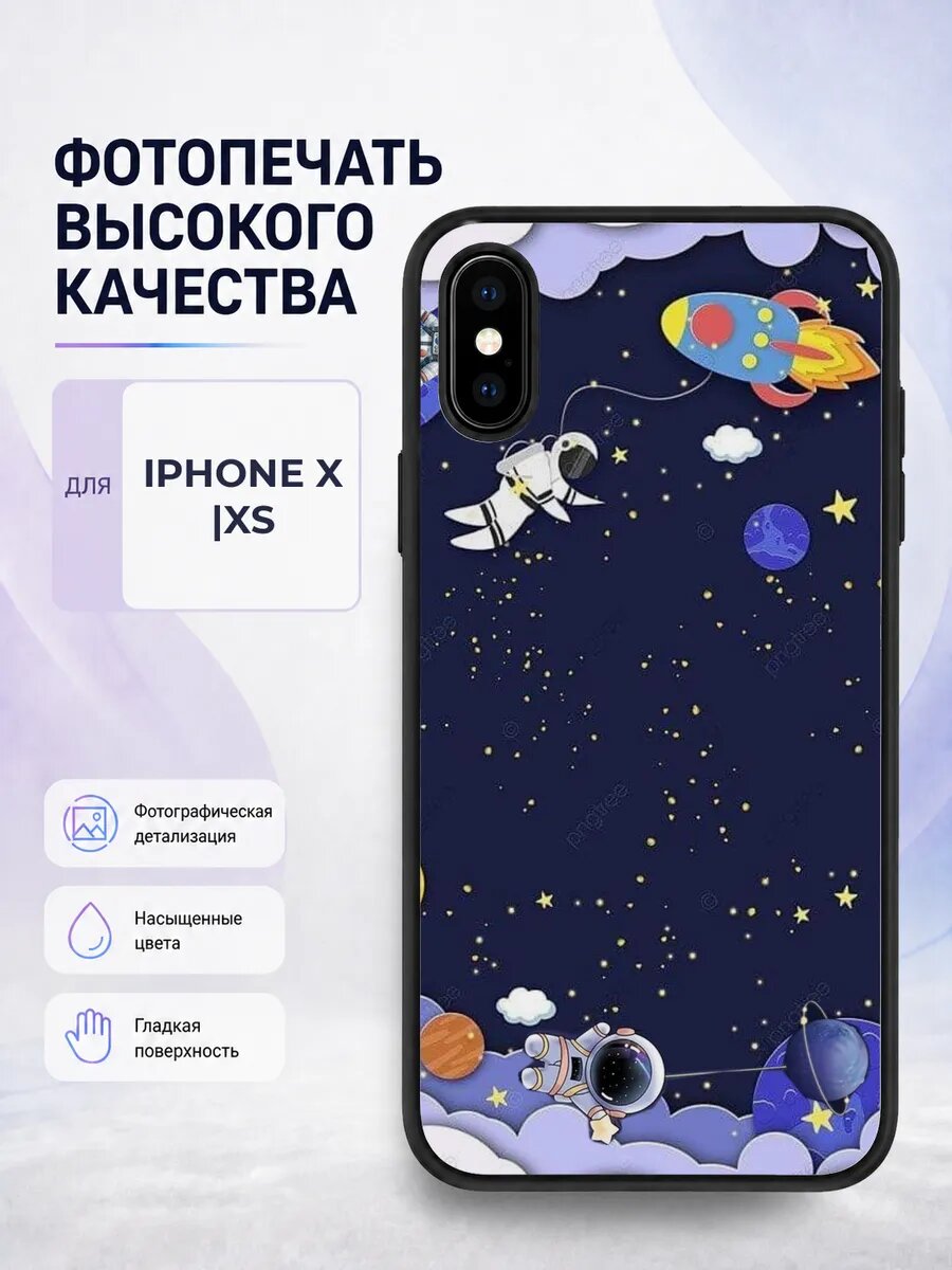 Силиконовый чехол iPhone X детский космос планеты космонавт