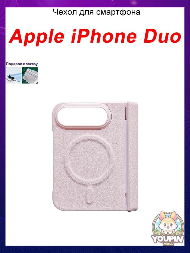 Чехол для Apple iPhone Duo, Цельный комплект чехол+пленка из искусственной кожи, полная защита с магнитом и защитой шарнира