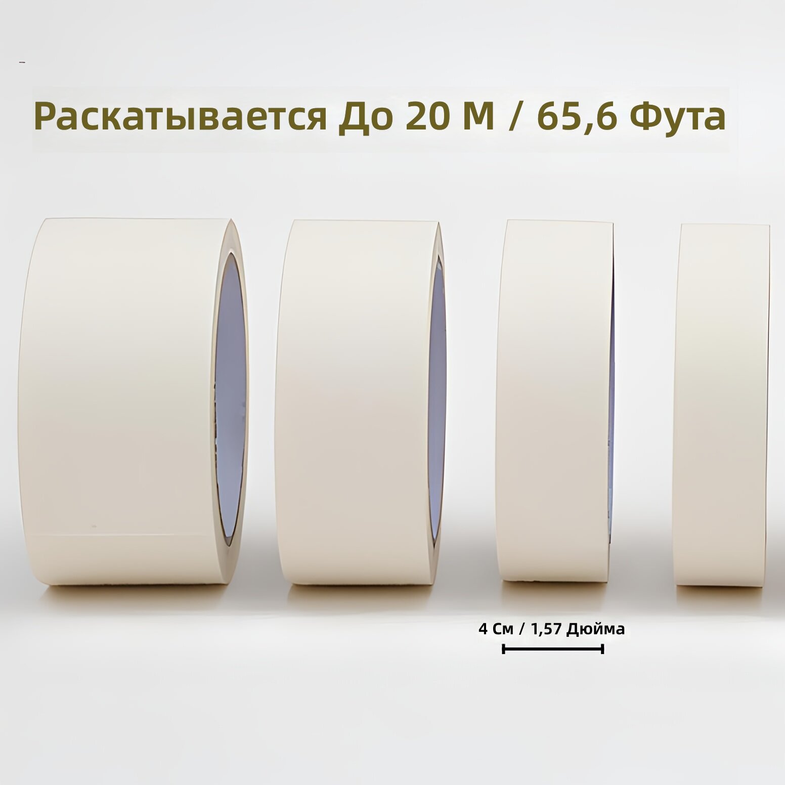 Белый малярный скотч 1.57×787.4 дюйма, бумажная клейкая лента для покраски и творчества