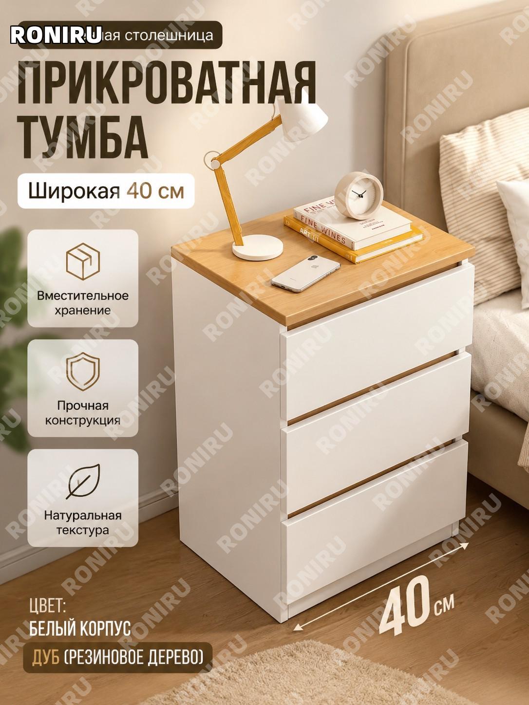 Прикроватная тумба с 3 ящиками 40 см, цвет каучукового дерева и белый, современный мини шкаф для спальни для дома