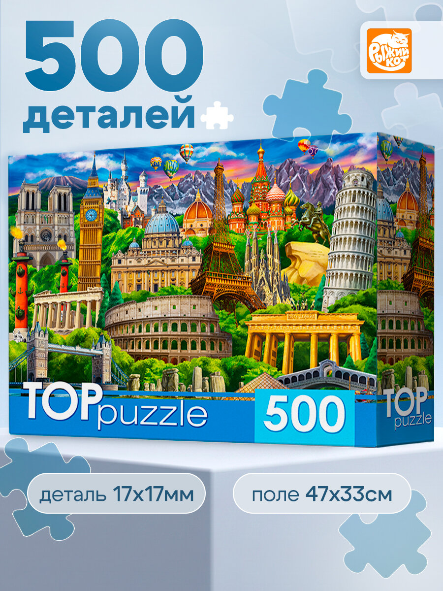 TOPpuzzle пазлы 500 элементов "достопримечательности мира" П500-0733