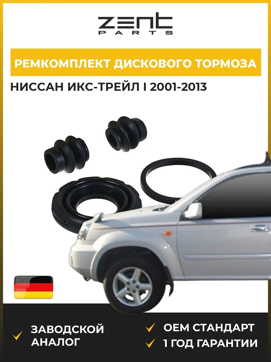 Ремкомплект дискового тормоза Zentparts Z113549 Ниссан Икс-Трейл I Nissan X-Trail I T30 2001-2013