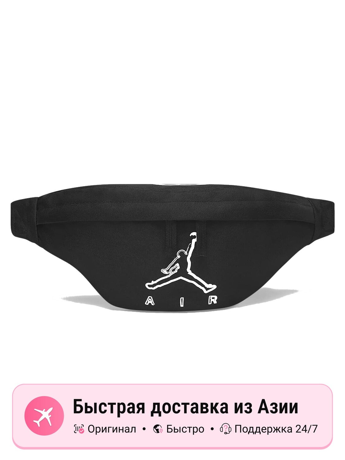 Сумка Jordan Jordan Поясная сумка фанни пак