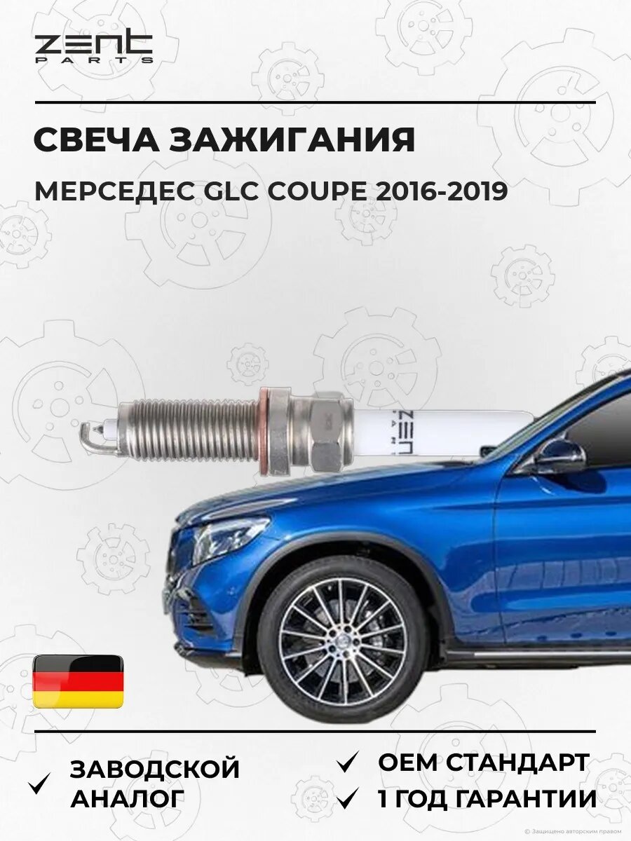 Свеча зажигания Zentparts Z43136 Мерседес-Бенц Glc Mercedes-Benz Glc Coupe C253 2016-2019