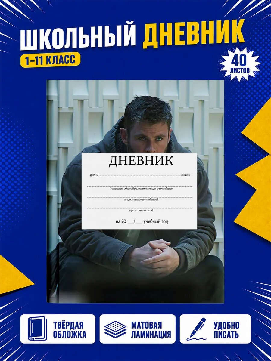 Школьный дневник Марвел
