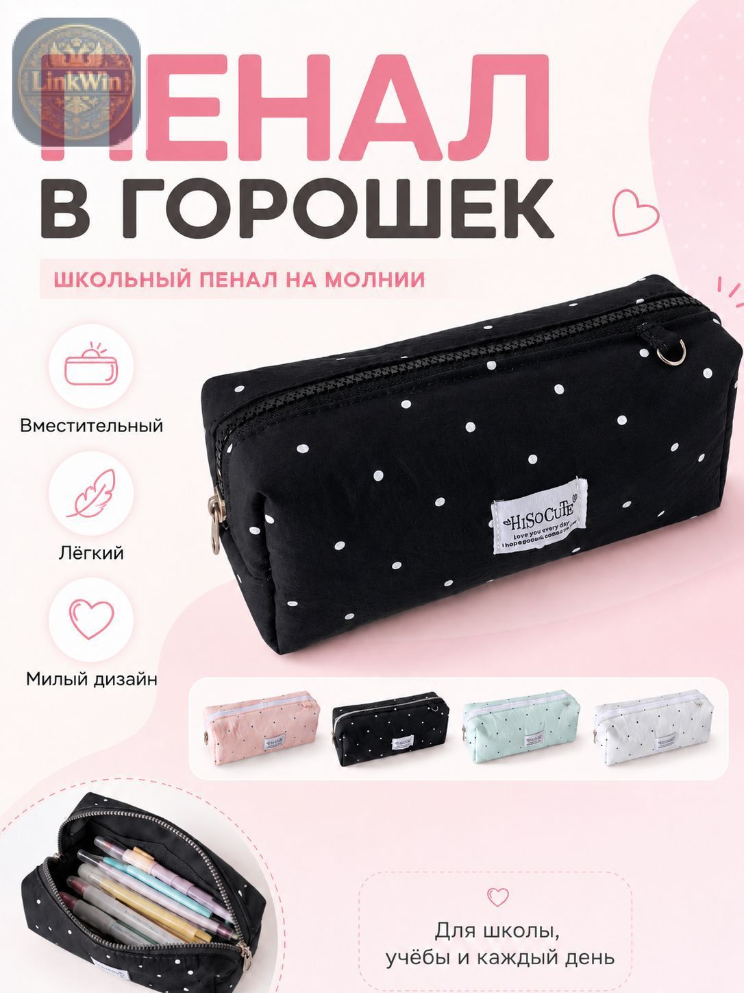Пенал в горошек, Артикул: 5310609042, Материал рюкзака, пенала: Ткань