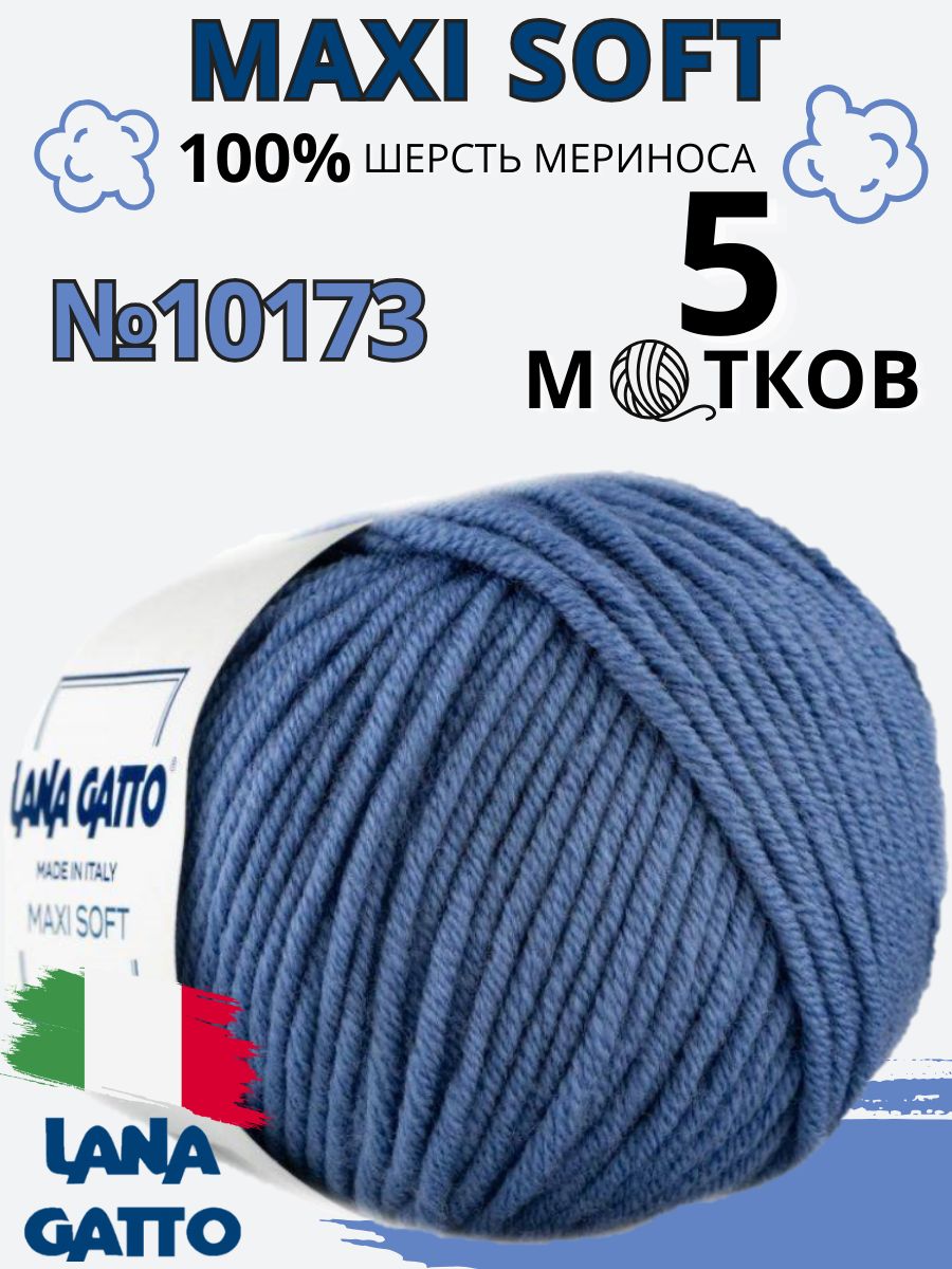 Пряжа Maxi soft - 10173 джинс