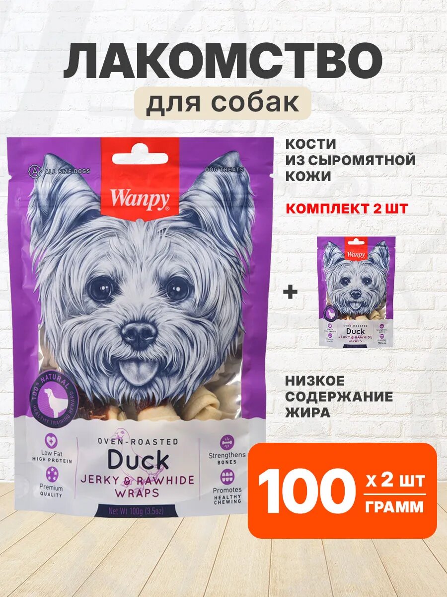 Лакомство Wanpy Dog для собак, кости, сыромятная кожа, утиное мясо, 100 г 2 шт