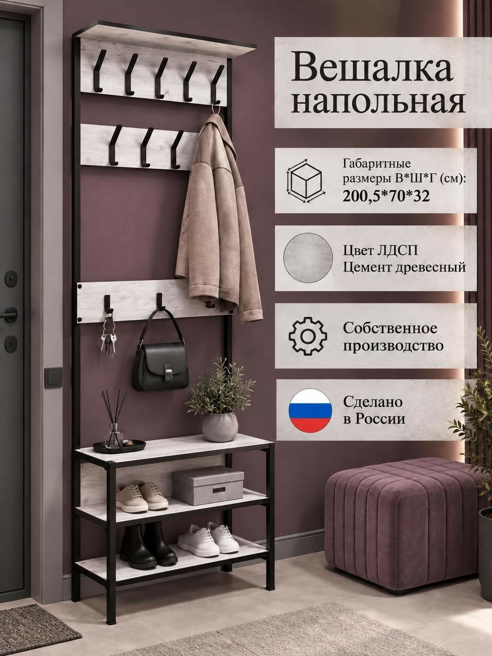 Я02-01.2-03 Вешалка напольная Лофт Комплект прихожей, цвет ЛДСП Цемент Древесный