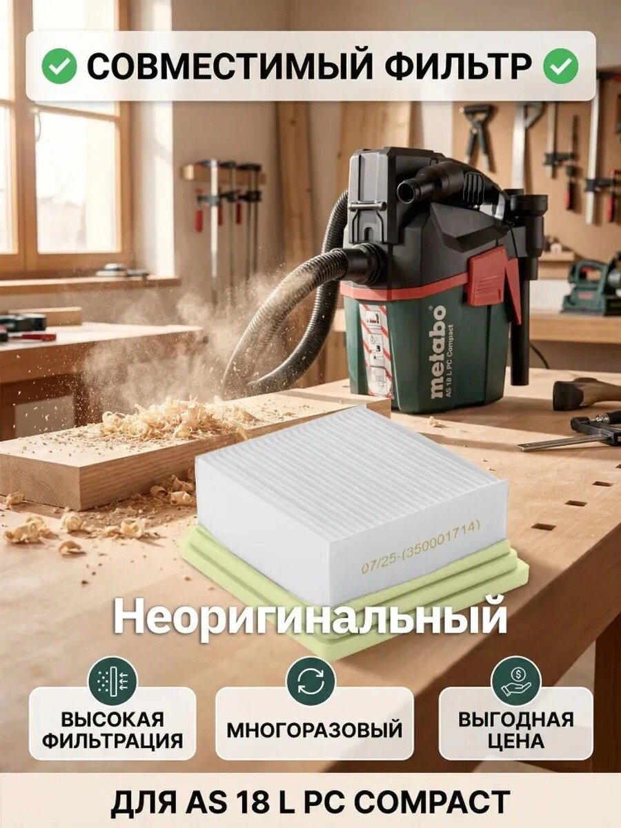 Фильтр для пылесоса AS 18 L PC COMPACT, класс пыли L Metabo, Количество в упаковке, шт 1