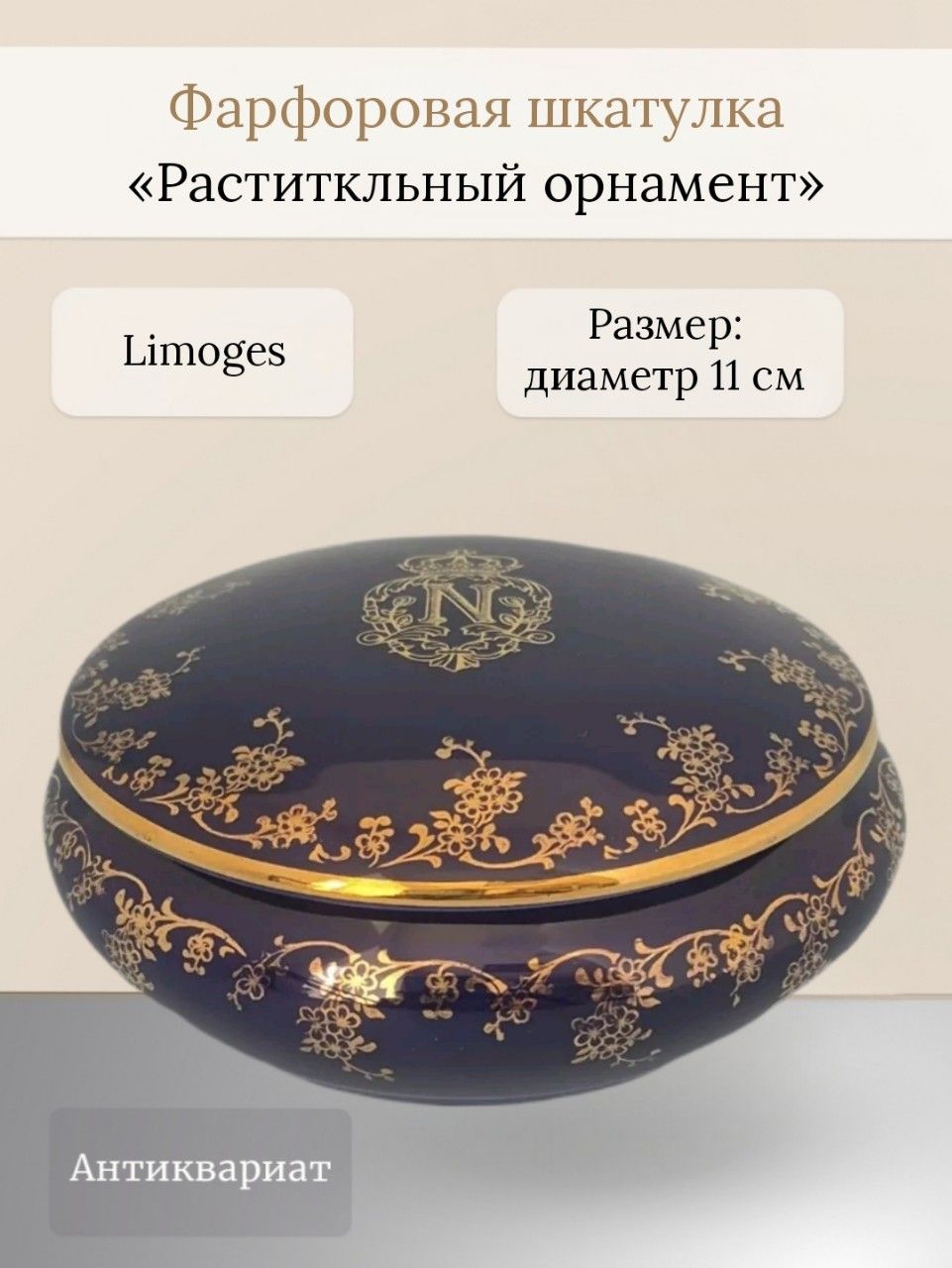 Антикварная шкатулка "Растительный орнамент" Limoges