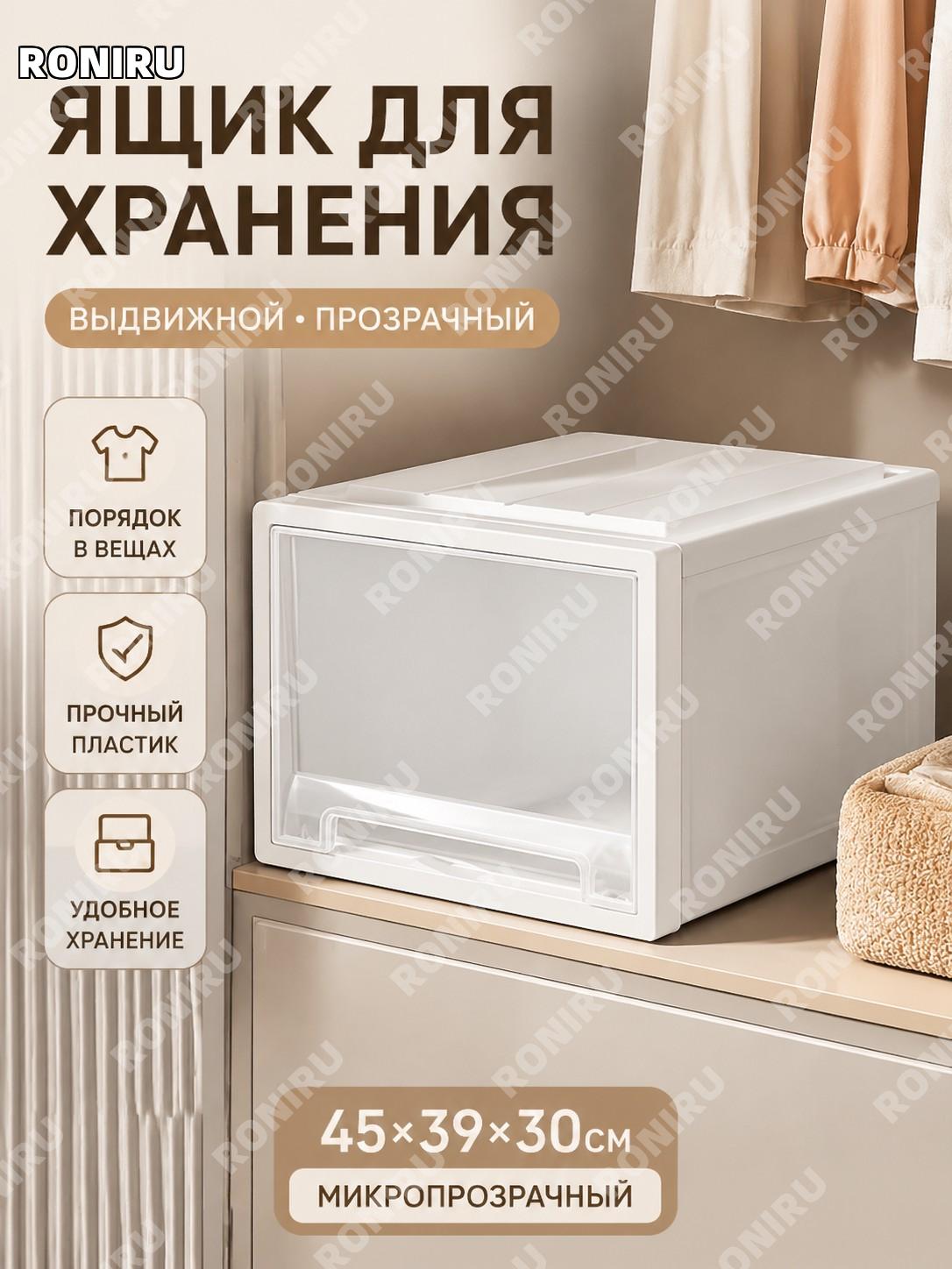 Прозрачный выдвижной ящик для хранения вещей 45×39×30 см, органайзер для шкафа из пластика, четыре цвета для дома