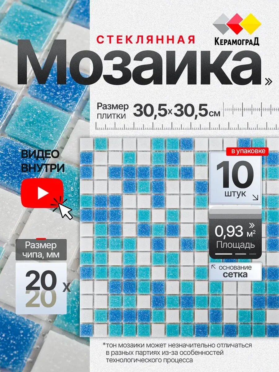 Плитка мозаика стеклянная MC127 30.5х30,5см 10 сеток