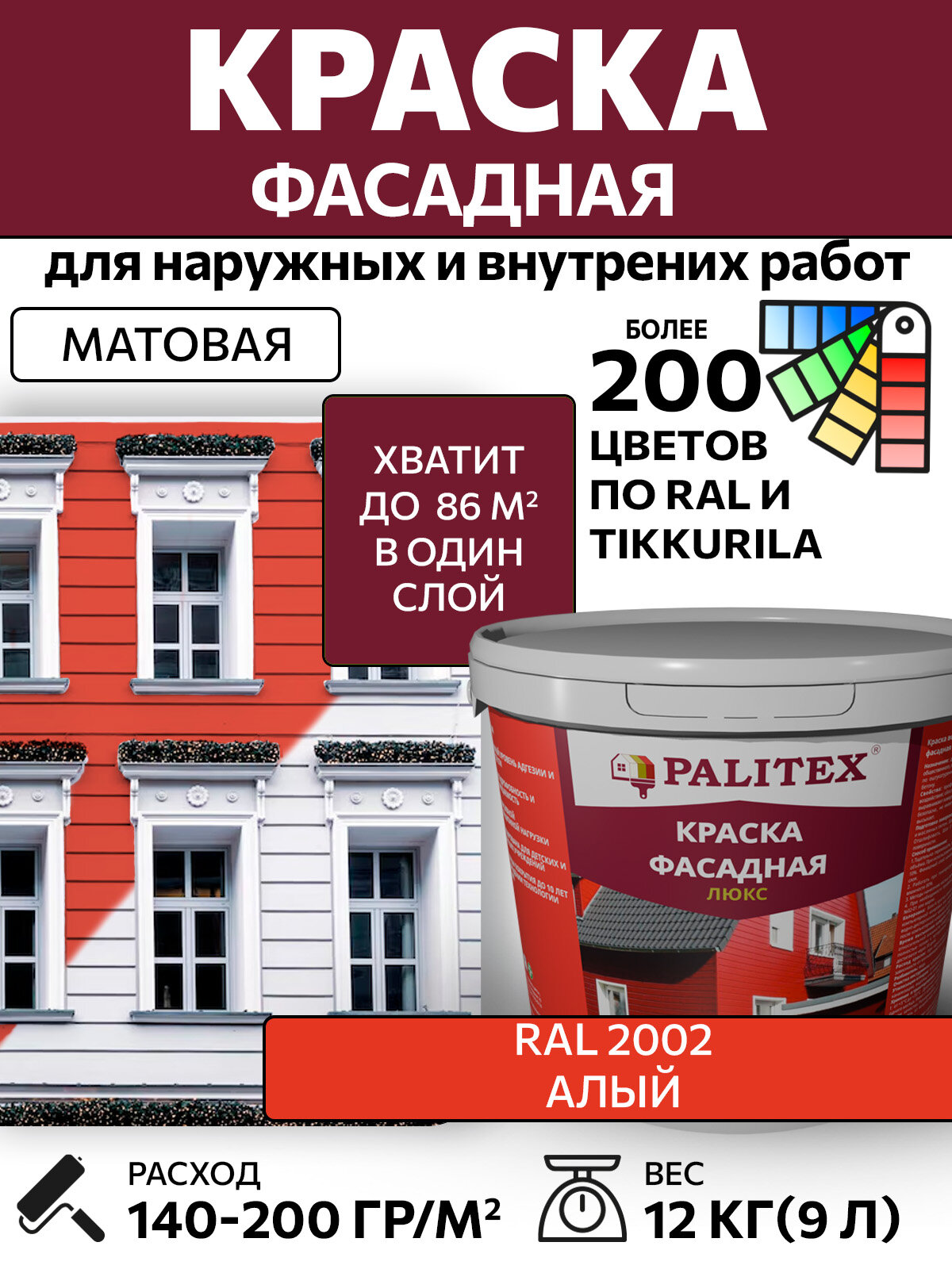Краска водно-дисперсионная акриловая фасадная PALITEX люкс RAL 2002 Цвет Алый 12 кг