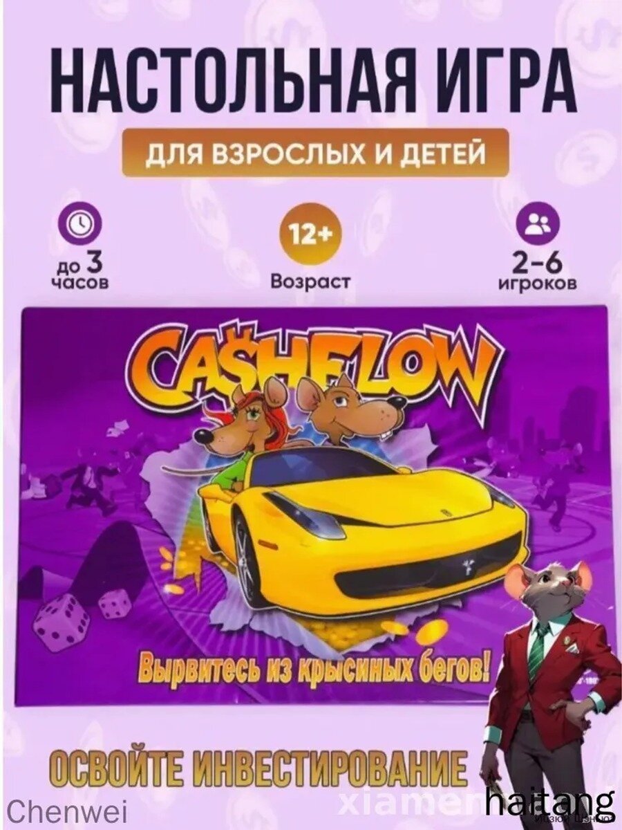 Настольная игра Как вырваться из крысиных бегов издание 2016 года
