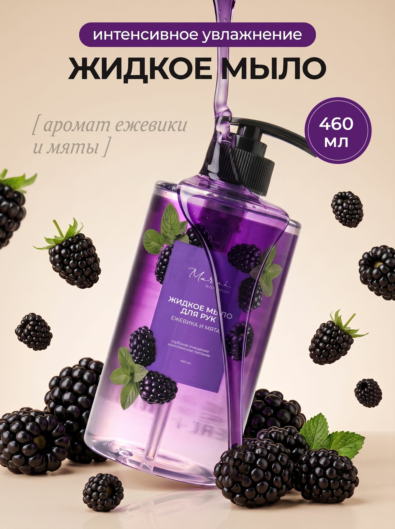 MARIEE Мыло жидкое для рук, 460мл