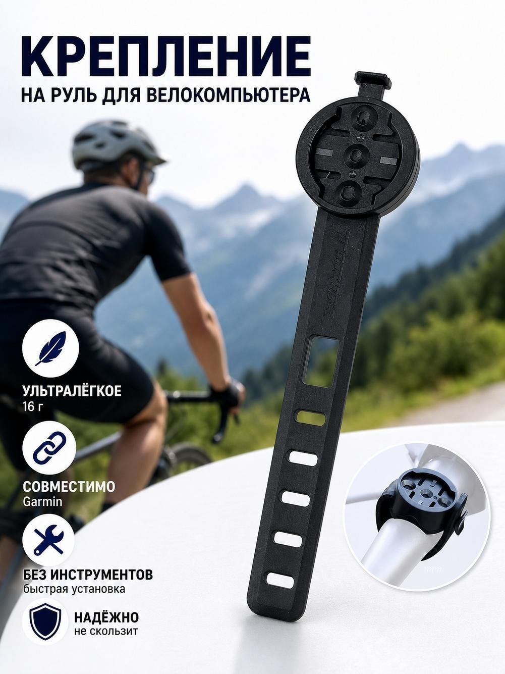 Держатель для велокомпьютера на руль, черный, силиконовый ремешок