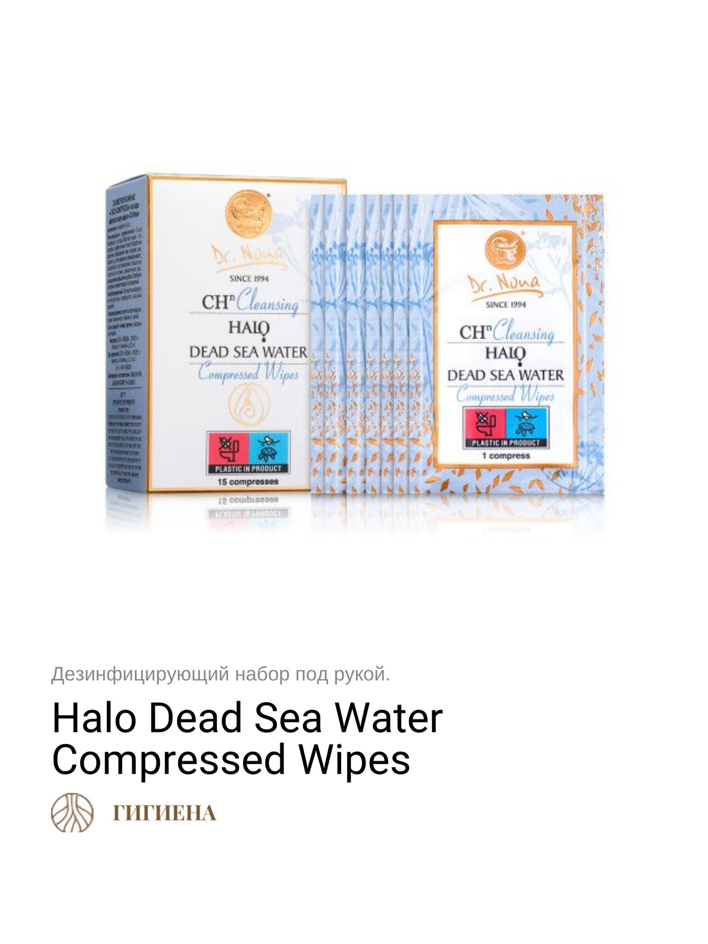 Dr. Nona Гало компрессы Мёртвого Моря 15 шт. (Halo Dead Sea Water Compresses), Доктор Нона