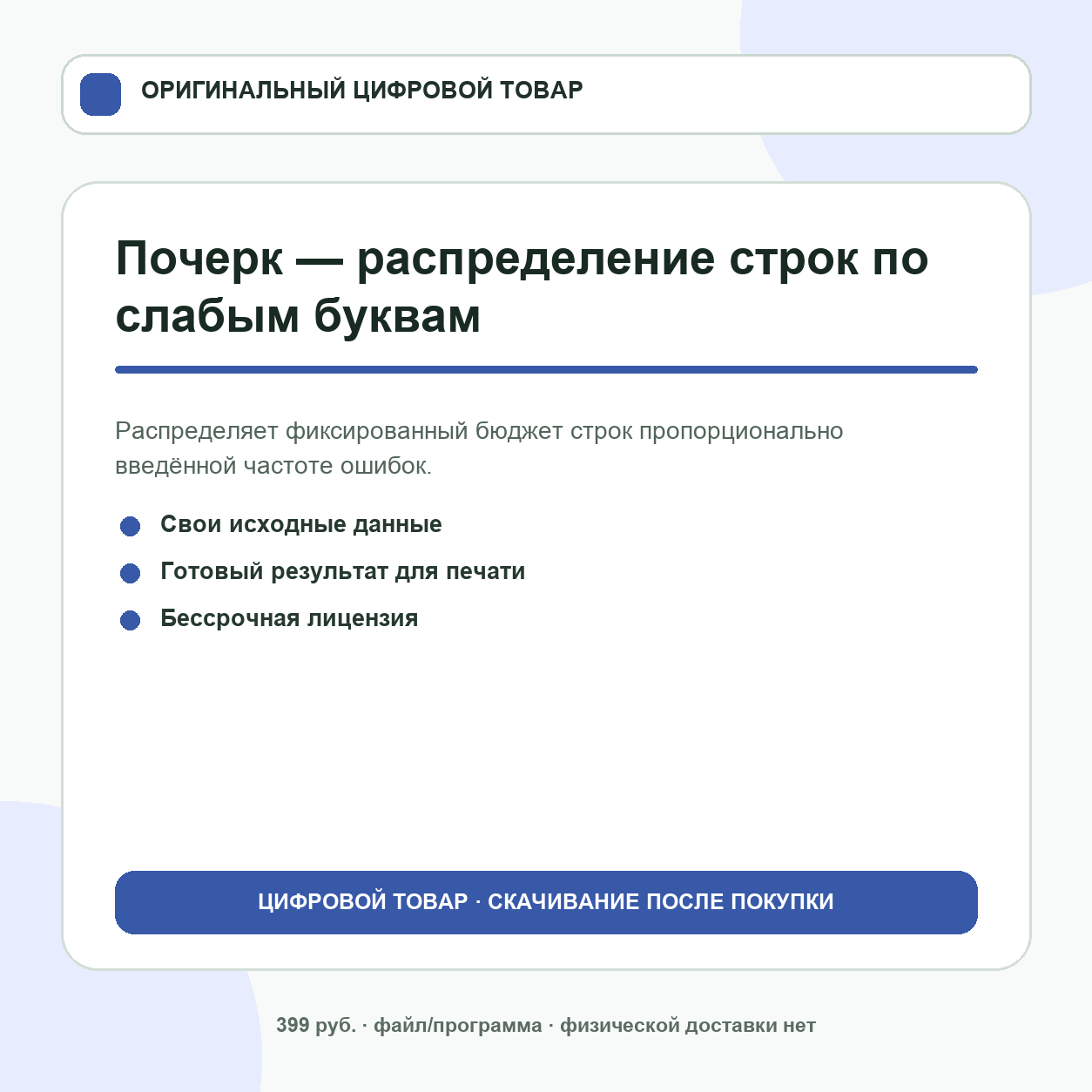 Почерк — распределение строк по слабым буквам