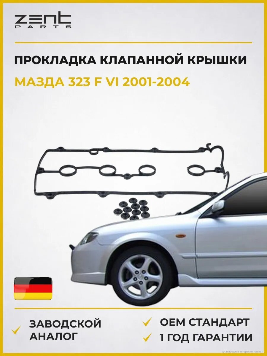 Прокладка клапанной крышки Zentparts Z18615 Мазда 323 F VI Mazda 323 F VI BJ 2001-2004