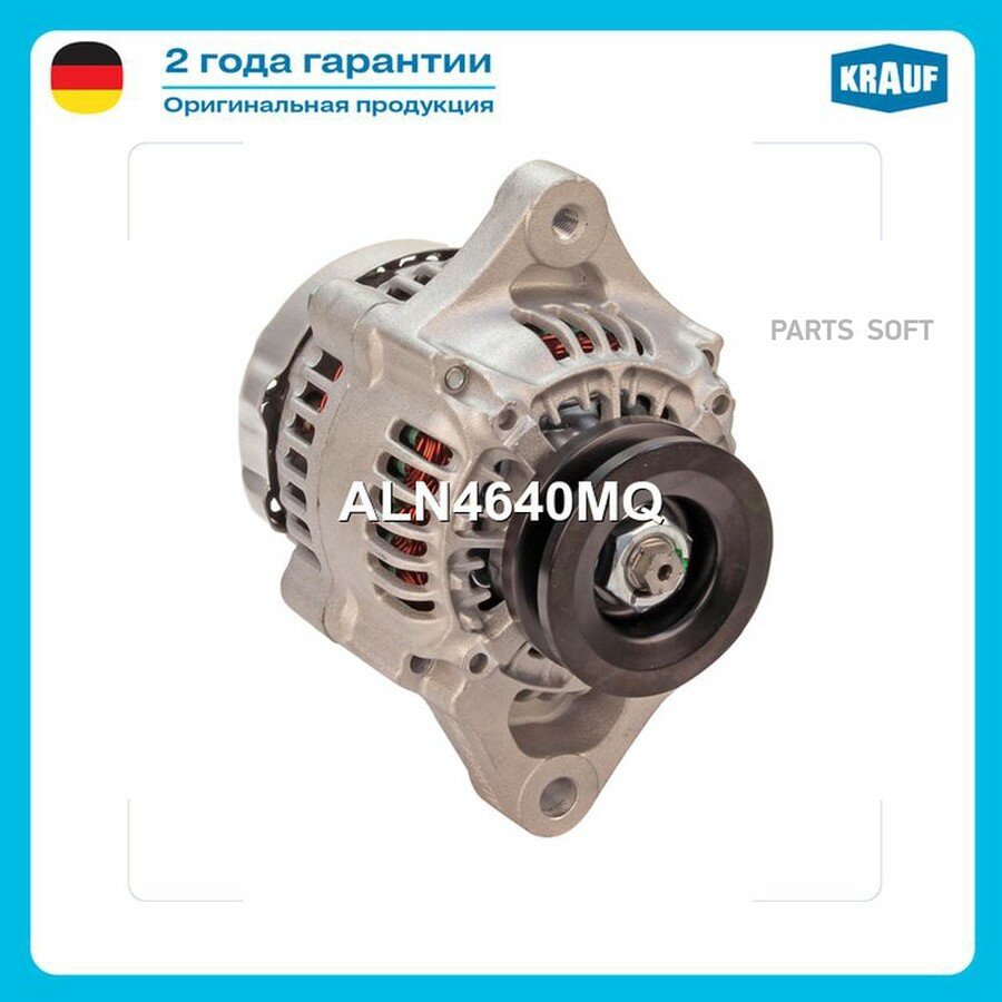 Генератор от официального дистрибьютора, KRAUF, артикул ALN4640MQ