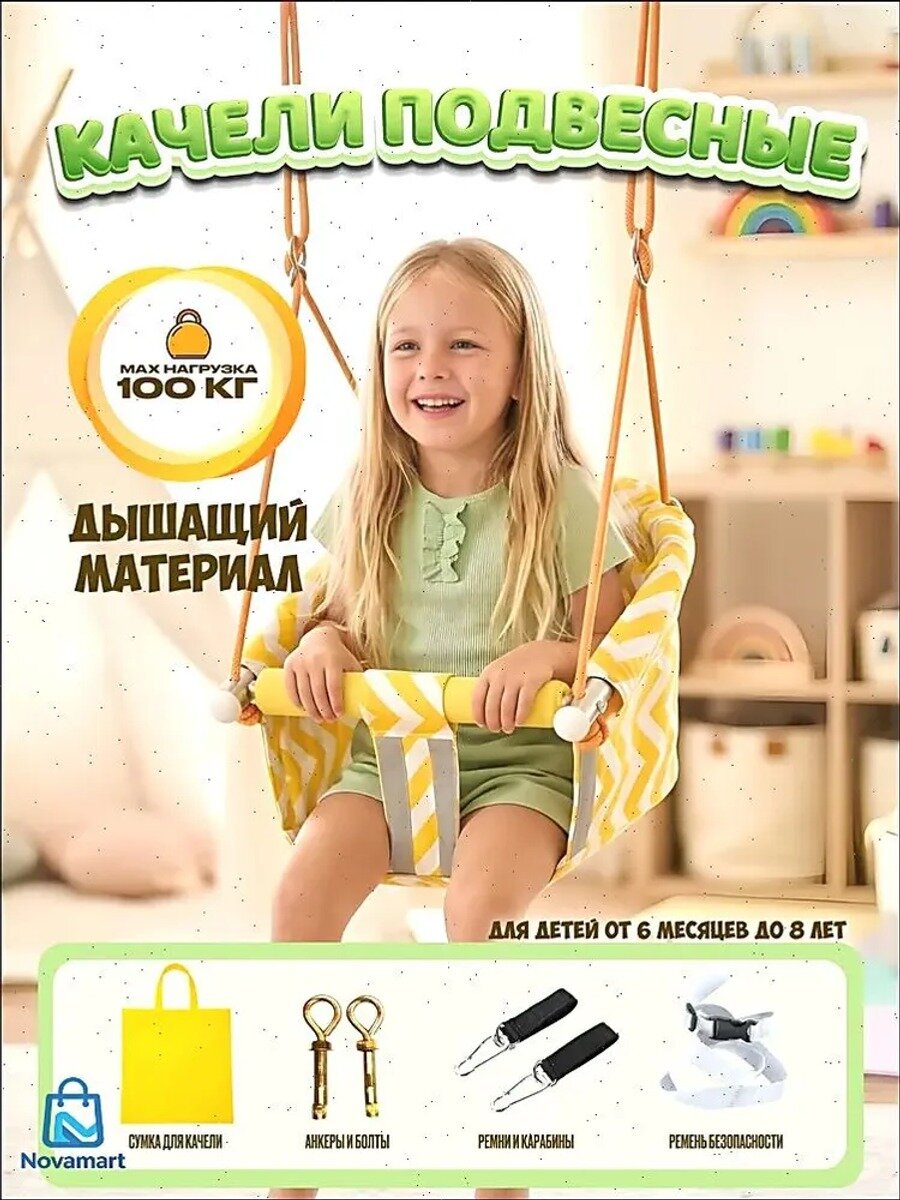 Качели детские подвесные для дома и дачи, белые, нагрузка до 110 кг, с сумкой в комплекте