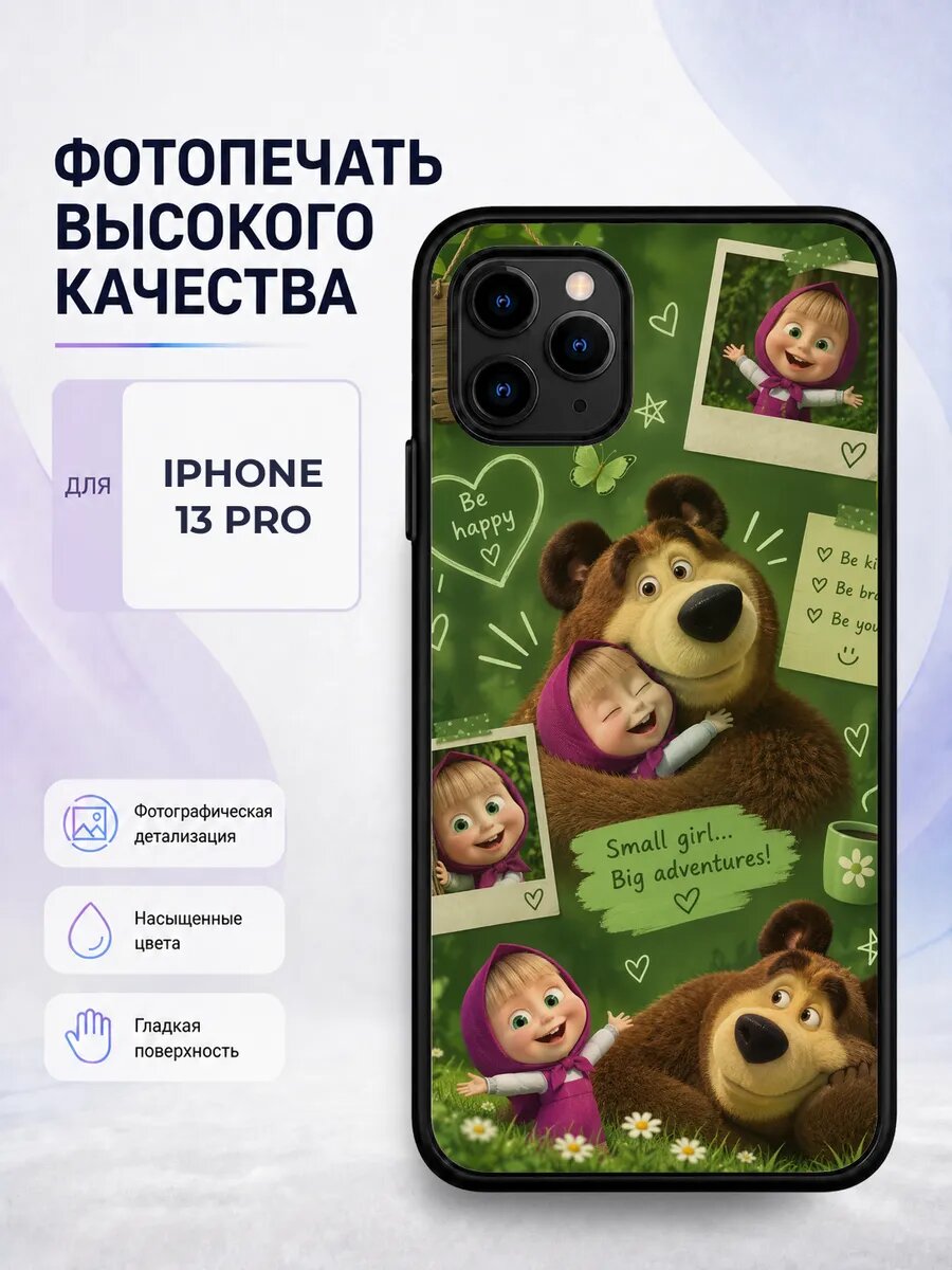Чехол с рисунком для iPhone 13 Pro Маша и Медведь мультик яр