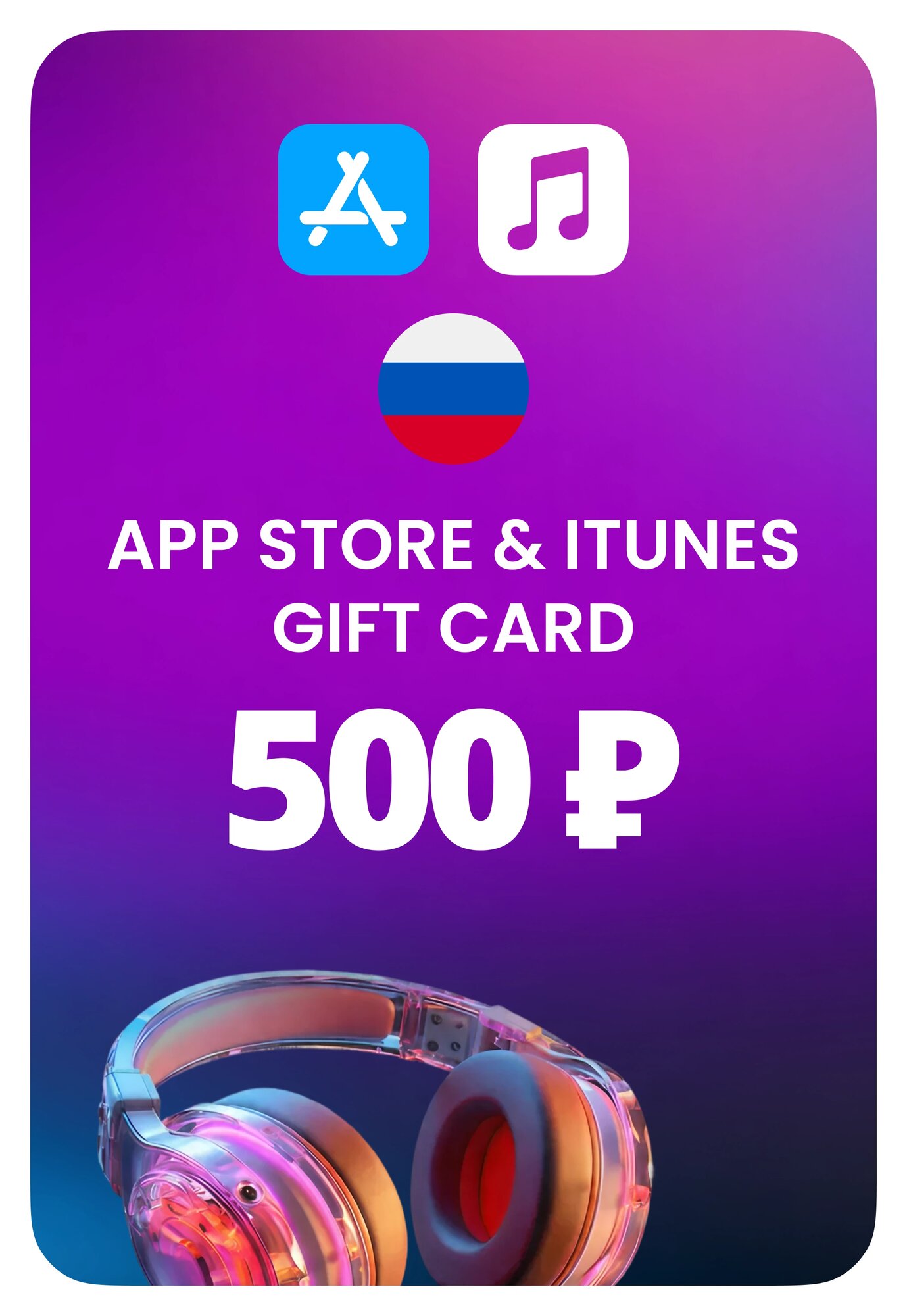 Карта пополнения App Store / iTunes РФ 500 руб. (App Store, iTunes Store; iOS, macOS, PC; Регион активации РФ)