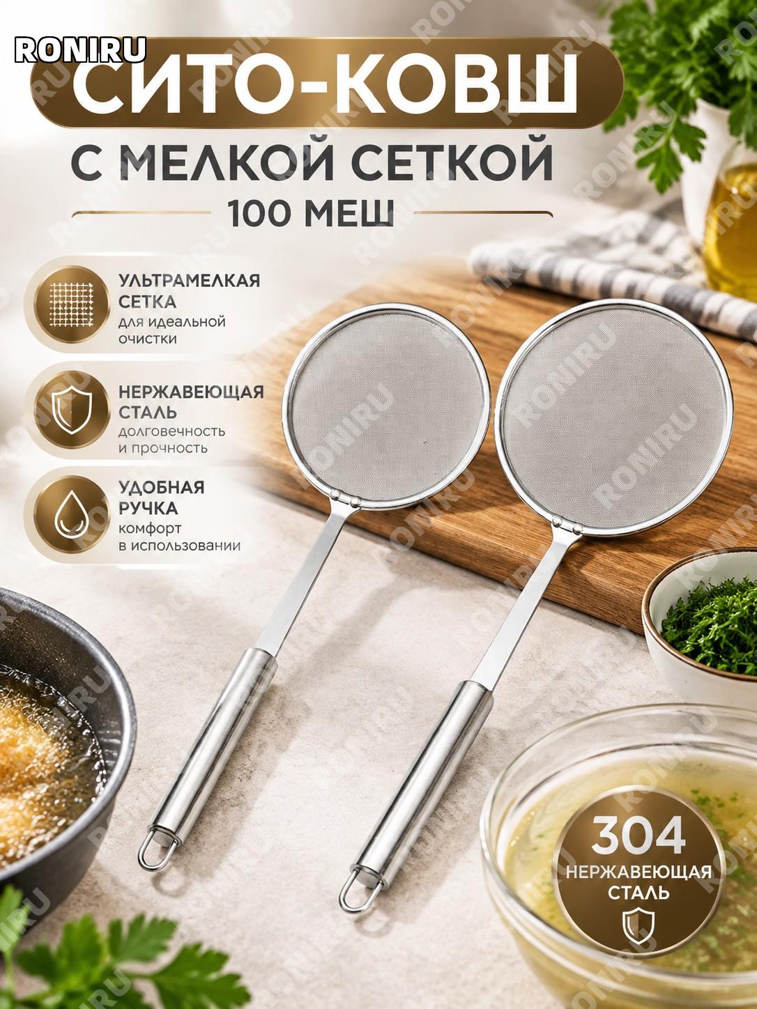 Дуршлаг-сито 100 меш, набор малый и средний, нержавеющая сталь, кухонный фильтр для процеживания для домашней кухни