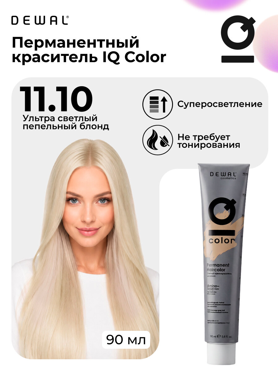 Краска для волос перманентная 11.10 Dewal Cosmetics IQ COLOR, 90 мл