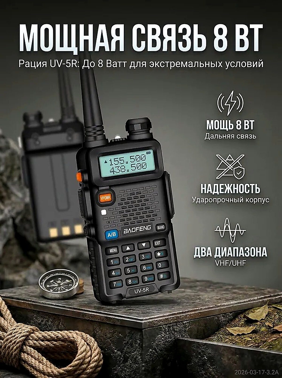 Рация UV-5R 8 Вт двухдиапазонная VHF/UHF для охоты, рыбалки, 20x10x10 см