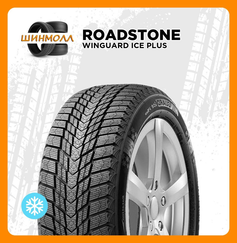 Шины Roadstone WINGUARD ICE PLUS, зимние, 205/70, R15, для легковых авто