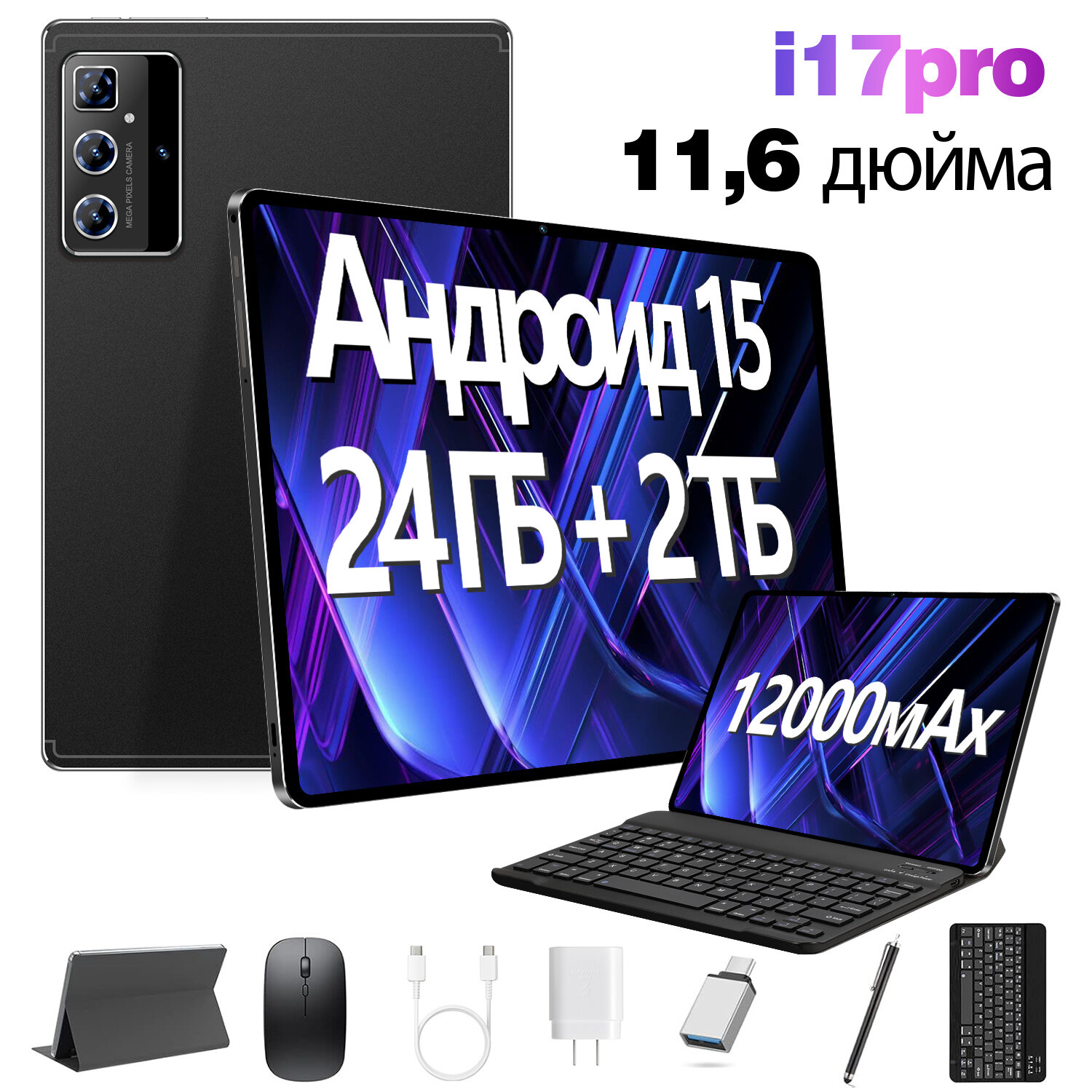 10.1" Планшет игровой андроид 14 с клавиатурой 16ГБ/1ТБ 5G 2NanoSIM