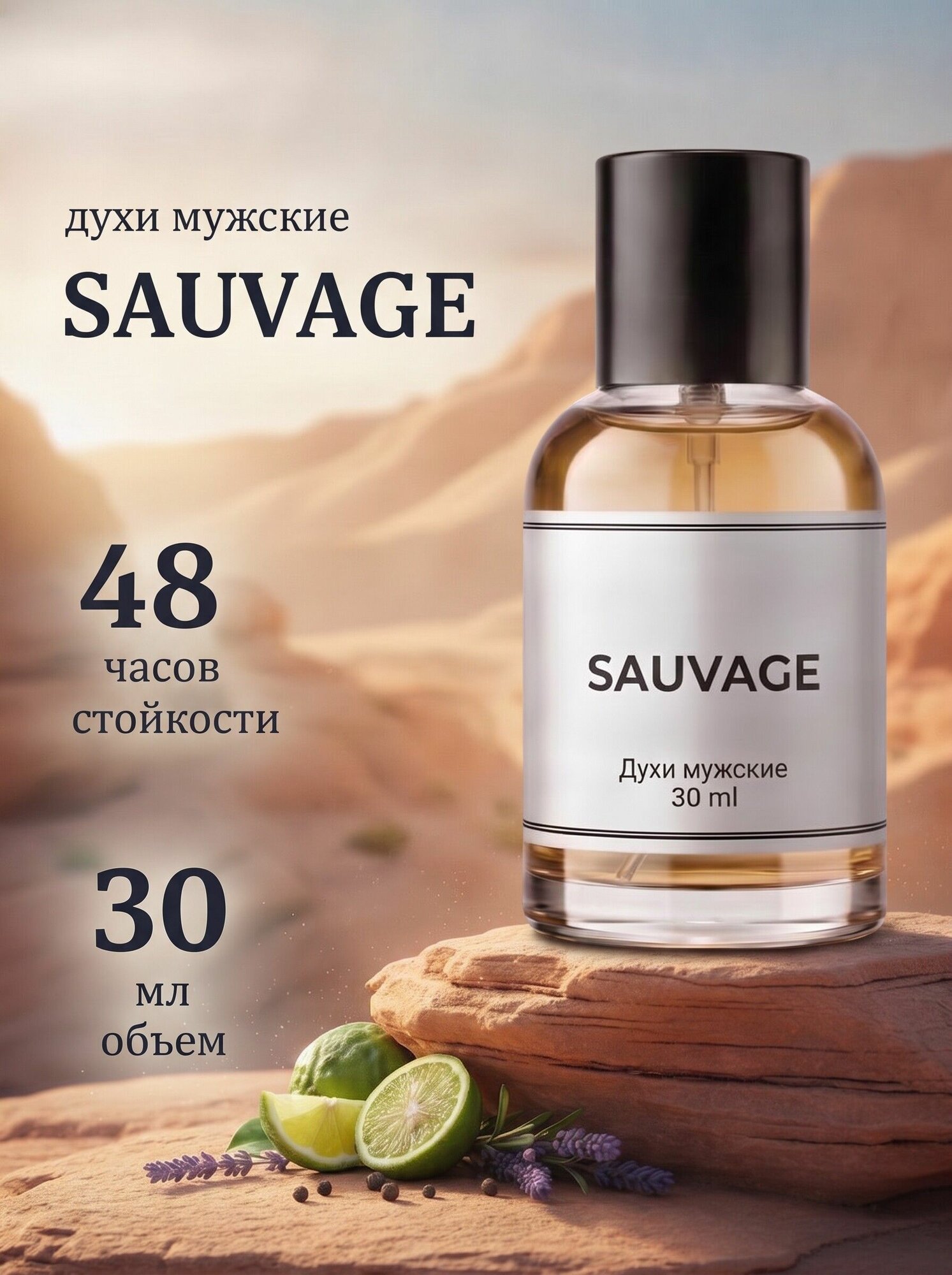 Саваж духи мужские 30 мл