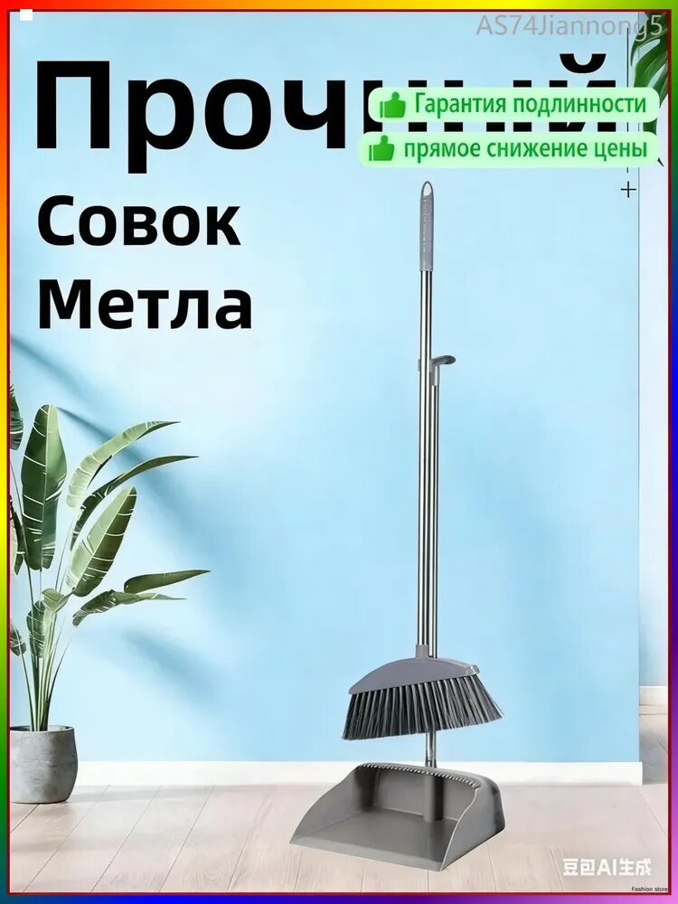 Веник с совком для уборки, совок и щетка для уборки, метла