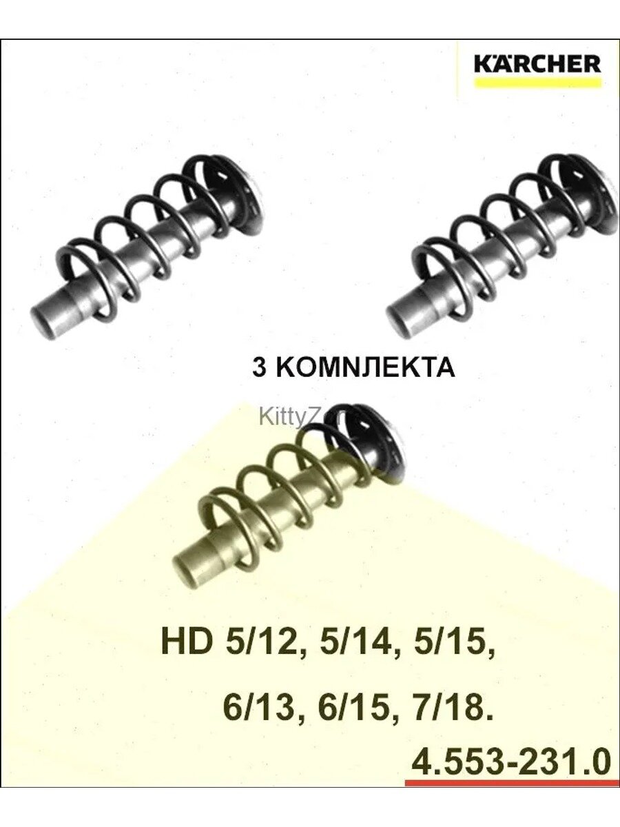 Поршень в сборе 3 шт для мойки Karcher HD 5/12, HD 6/15, 4.553-231.0